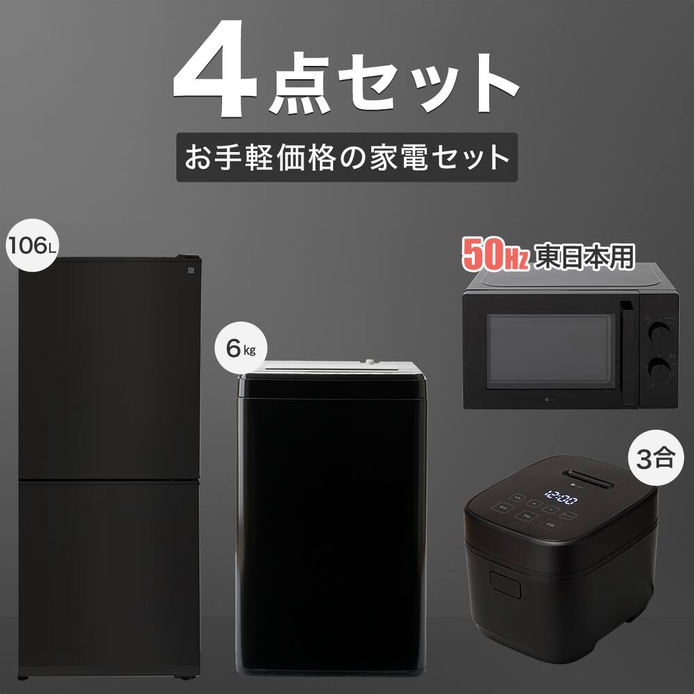 家電セット（4点セット）通販 | ニトリネット【公式】 家具