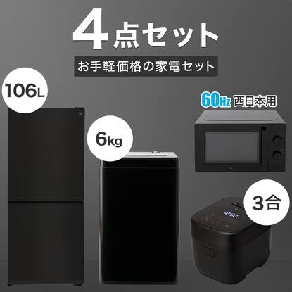 629 ニトリセット 冷蔵庫 洗濯機 電子レンジ 保証込 小型 一人暮らし 