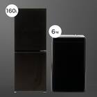 【家電2点セット】霜取り不要160Ｌ冷蔵庫+6kg洗濯機セット (ブラック) 1枚目画像