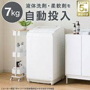 【大型家電5年保証】7kg洗剤自動投入洗濯機(NT70J1 ホワイト)