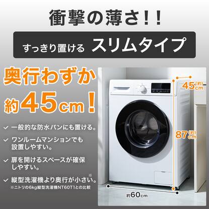 大型家電5年保証】6kgスリムドラム式洗濯機 (乾燥なし)(ND60UL1)【家電 