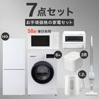 【家電7点セット 東日本用】新生活家電充実 ドラム洗濯機セット WH 1枚目画像