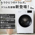 【家電7点セット 東日本用】新生活家電充実 ドラム洗濯機セット WH 5枚目画像