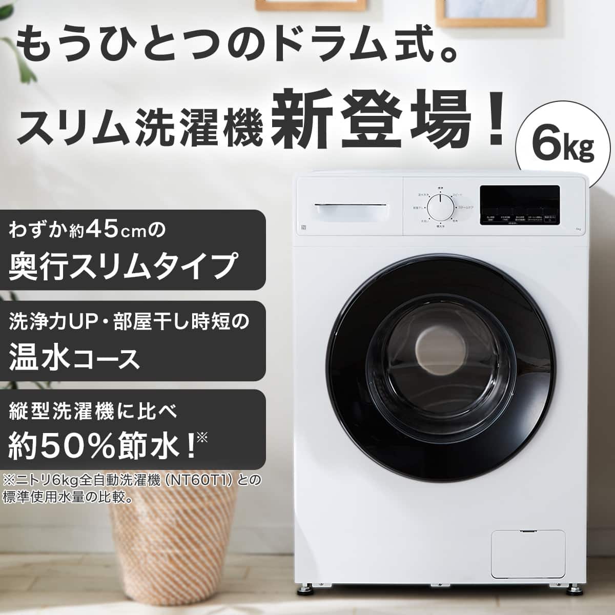 家電2点セット】霜取り不要160L冷蔵庫+6kgスリムドラム式洗濯機 (乾燥