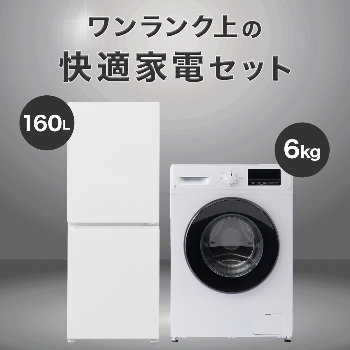 新生活家電セット | ニトリネット【公式】 家具・インテリア通販