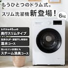 【家電7点セット 西日本用】新生活家電充実 ドラム洗濯機セット BK 5枚目画像