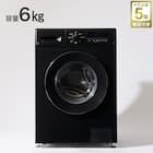 【家電2点セット】霜取り不要160L冷蔵庫+6kgスリムドラム式洗濯機 (乾燥なし)セット (ブラック) 7枚目画像