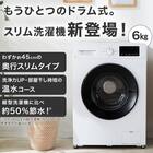 【家電2点セット】霜取り不要160Ｌ冷蔵庫+6kgスリムドラム式洗濯機 (乾燥なし)セット (ブラック) 8枚目画像
