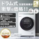 10kgドラム式洗濯乾燥機 (ND100KL1 ホワイト)(リサイクル回収なし) 2枚目画像