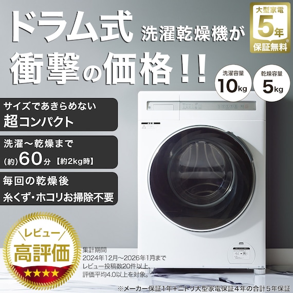 10kgドラム式洗濯乾燥機 (ND100KL1 ホワイト)(リサイクル回収なし) 2枚目画像