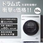 10kgドラム式洗濯乾燥機 (ND100KL1 ホワイト)(リサイクル回収有り) 2枚目画像