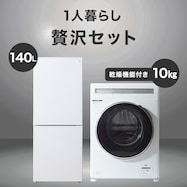【一人暮らし 家電2点セット】10kgドラム式洗濯乾燥機+140Lファン式 2ドア冷蔵庫セット