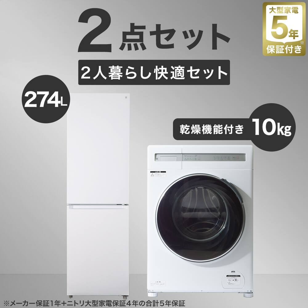 C19☆2022.21年製☆シャープ冷蔵庫 ニトリ洗濯機 一人暮らし 家電 