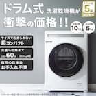 【家電2点セット】237L冷蔵庫+10kgドラム式洗濯乾燥機セット(ホワイト) 10枚目画像
