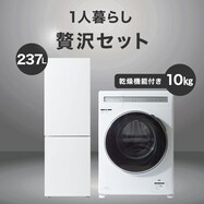【家電2点セット】237Ｌ冷蔵庫+10kgドラム式洗濯乾燥機セット