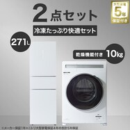 【大型家電5年保証】【家電2点セット】10kgドラム式洗濯乾燥機＋271L 3ドアファン式 まんなか切替冷凍冷蔵庫セット