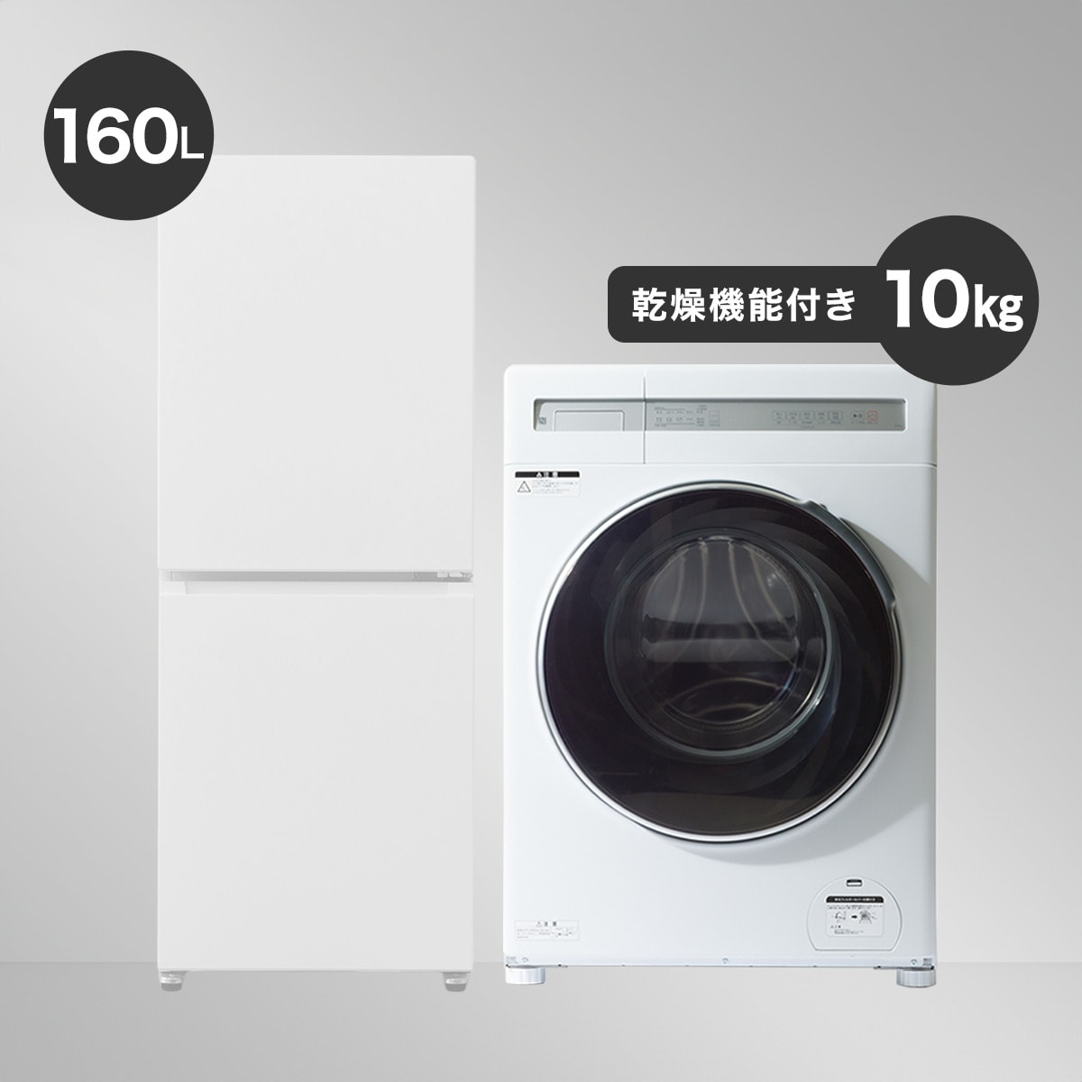 C7617★2024.23年製美品★ニトリ　冷蔵庫　洗濯機　自動霜取り家電セット 家電2点セット】霜取り不要160L冷蔵庫+10kgドラム式洗濯乾燥機セット