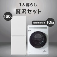 【家電2点セット】霜取り不要160Ｌ冷蔵庫+10kgドラム式洗濯乾燥機セット