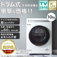 【大型家電5年保証】10kgドラム式洗濯乾燥機 (ND100KL1)