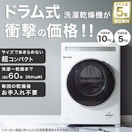 【大型家電5年保証】10kgドラム式洗濯乾燥機 (ND100KL1)【一部創業祭特典対象:期間限定 11/28~1/5まで】