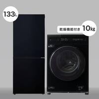 【家電2点セット】133Ｌ冷蔵庫+10kgドラム式洗濯乾燥機セット(ブラック)