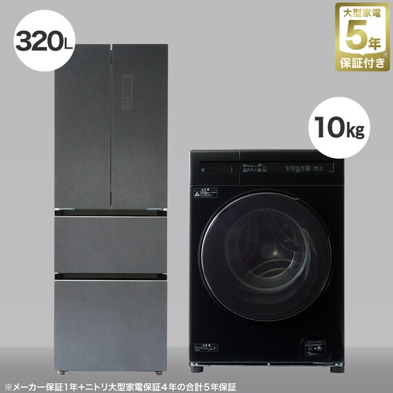 家電2点セット】10kgドラム式洗濯乾燥機＋320L ファン式冷蔵庫セット 