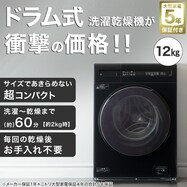 【大型家電5年保証】12kgドラム式洗濯乾燥機 (ND120KL1)