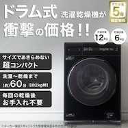 【大型家電5年保証】12kgドラム式洗濯乾燥機 (ND120KL1)【一部創業祭特典対象:期間限定 11/28~1/5まで】