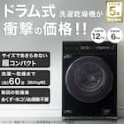 12kgドラム式洗濯乾燥機 (ND120KL1 ブラック)(リサイクル回収なし) 2枚目画像