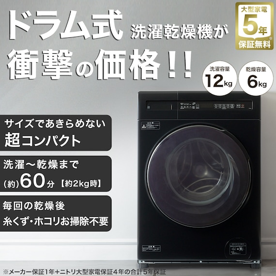 12kgドラム式洗濯乾燥機 (ND120KL1 ブラック)(リサイクル回収なし) 2枚目画像