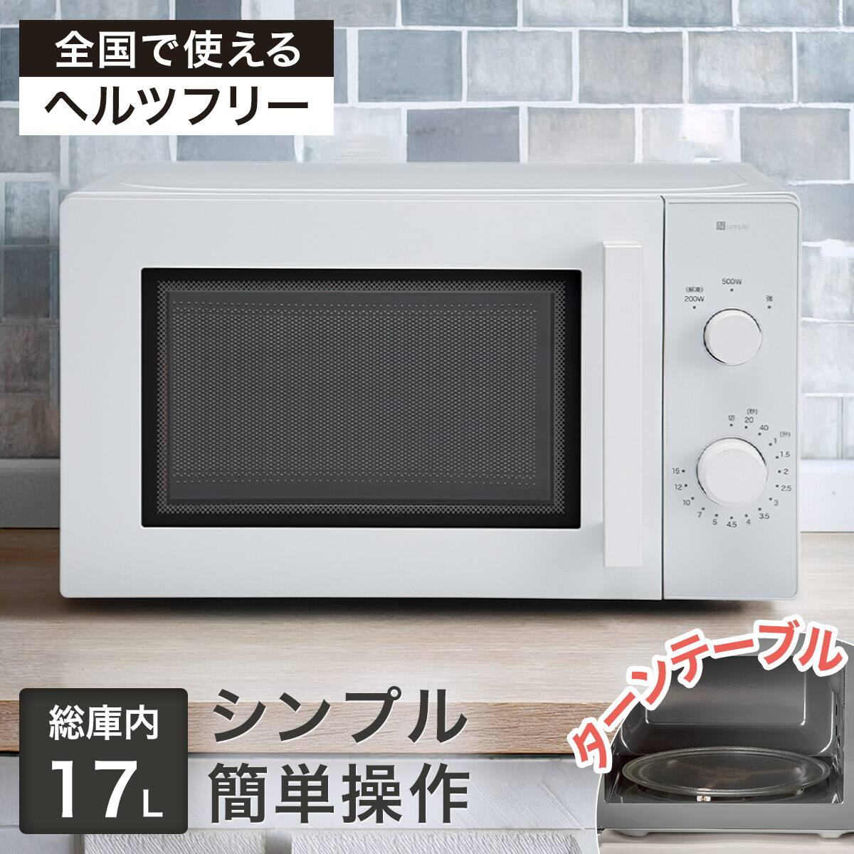 電子レンジ・炊飯器・ドライヤー　3点セット 小型家電2点セット】ヘルツフリー電子レンジ＋炊飯器セット (ホワイト