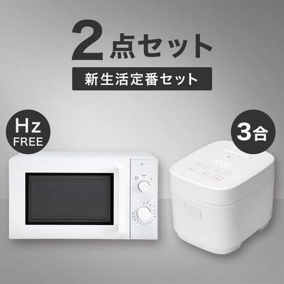 家電セット通販 | ニトリネット【公式】 家具・インテリア通販