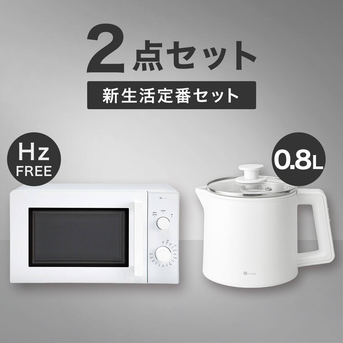 家電セット | ニトリネット【公式】 家具・インテリア通販