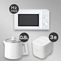  【小型家電3点セット】ヘルツフリー電子レンジ＋炊飯器+電気調理ポットセット (ホワイト)