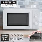 【小型家電3点セット】ヘルツフリー電子レンジ+炊飯器+電気調理ポットセット (ホワイト) 2枚目画像