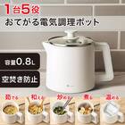  【小型家電3点セット】ヘルツフリー電子レンジ＋炊飯器+電気調理ポットセット (ホワイト) 8枚目画像