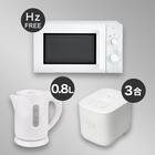  【小型家電3点セット】ヘルツフリー電子レンジ＋炊飯器+電気ケトルセット (ホワイト) 1枚目画像