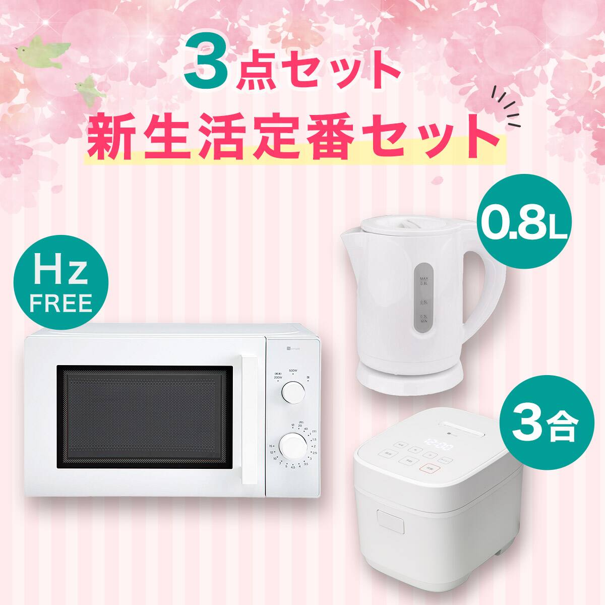新生活家電4点セット!三連休限定価格‼️ | DEMENTIAHUB.YEEHONG.COM