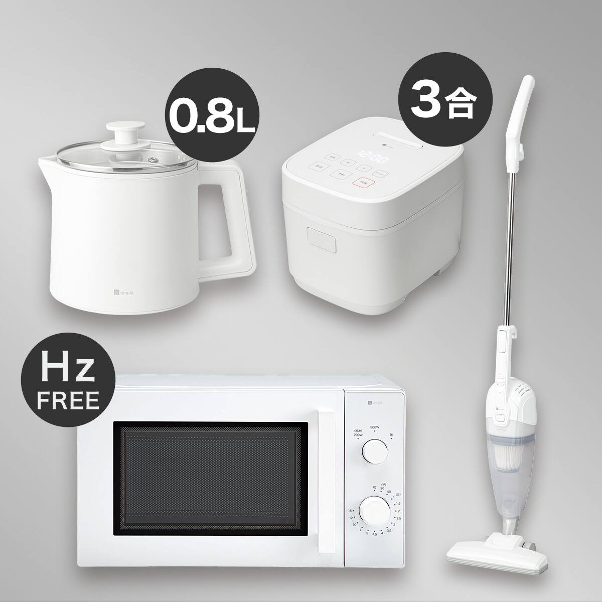 小型家電4点セット】ヘルツフリー電子レンジ＋炊飯器+電気調理ポット+