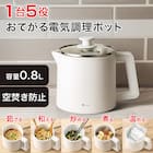 【小型家電4点セット】ヘルツフリー電子レンジ+炊飯器+電気調理ポット+掃除機セット (ホワイト) 8枚目画像