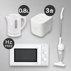  【小型家電4点セット】ヘルツフリー電子レンジ＋炊飯器+電気ケトル+掃除機セット (ホワイト) 1枚目画像