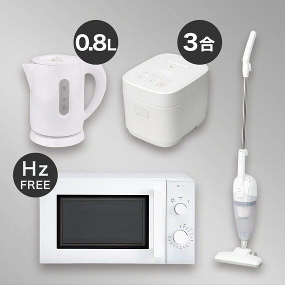  【小型家電4点セット】ヘルツフリー電子レンジ＋炊飯器+電気ケトル+掃除機セット (ホワイト) 1枚目画像