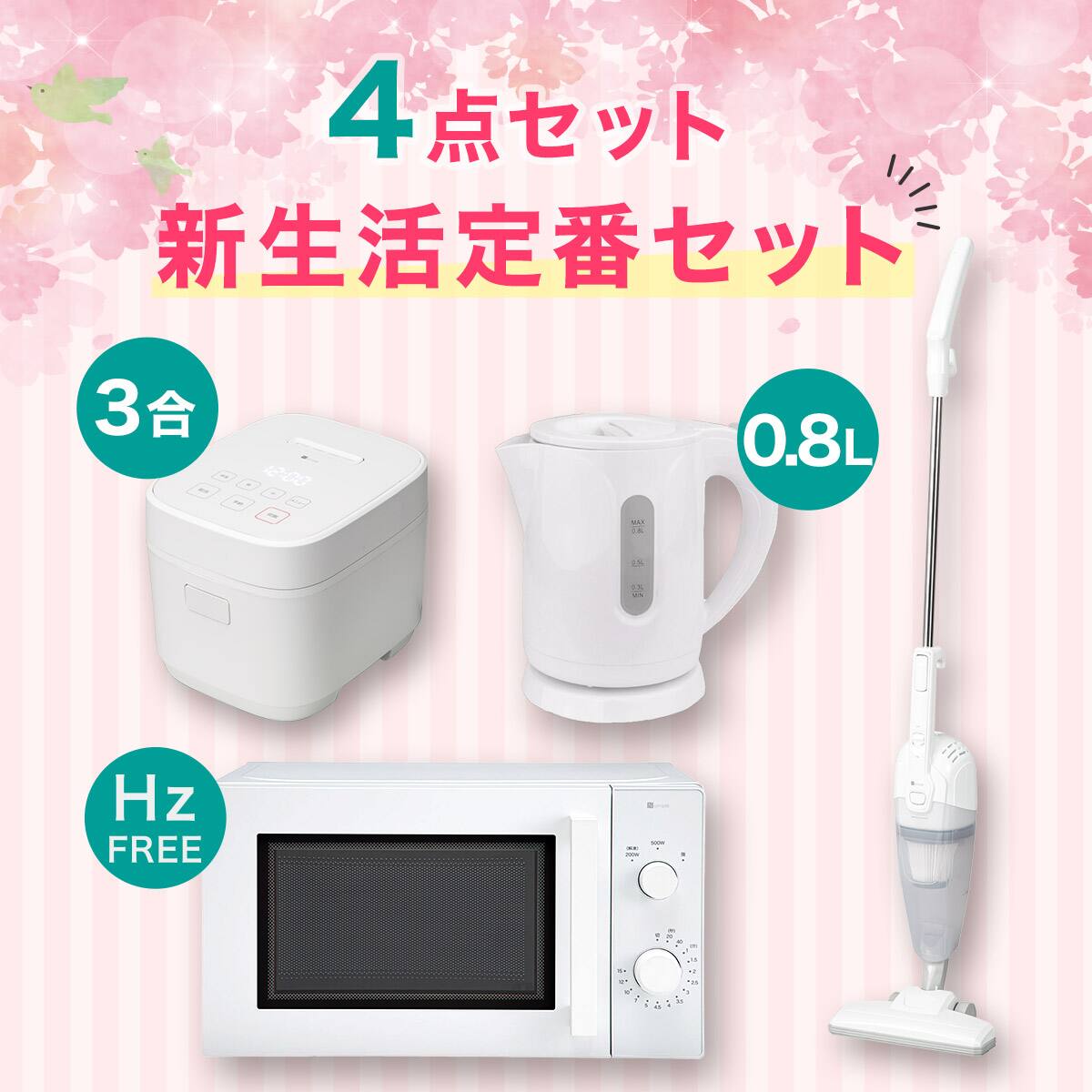 ニトリ 家電4点セット 冷蔵庫 洗濯機 電子レンジ 炊飯器 一人暮らし 