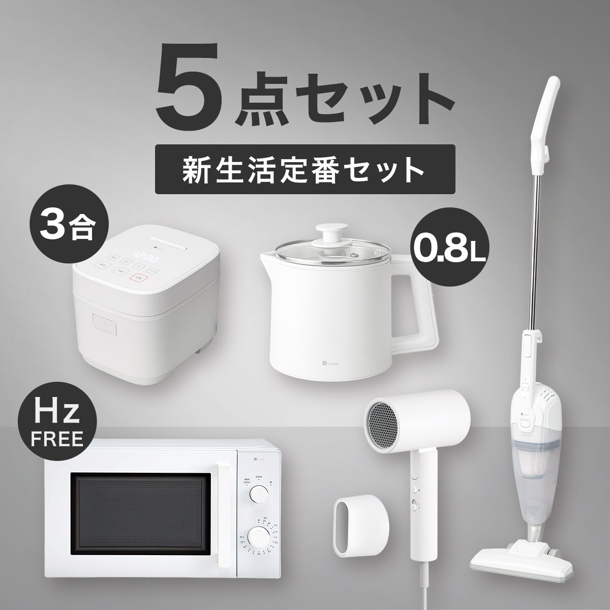 新生活キッチン・生活家電セット通販 | ニトリネット【公式】 家具