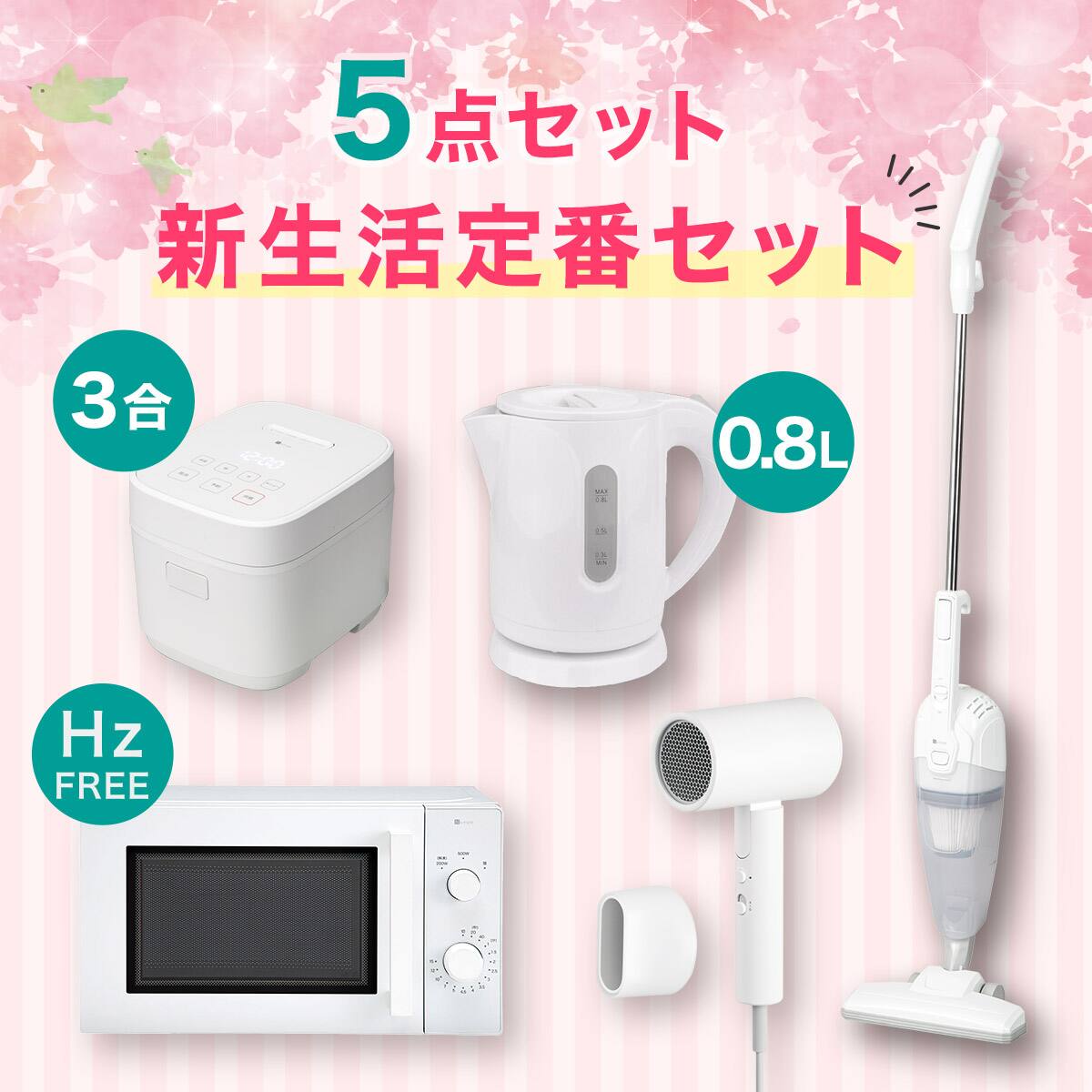 新生活家電2点セット【枚方市】【ニトリ】2024年製 ニトリの新生活セット 【公式通販】