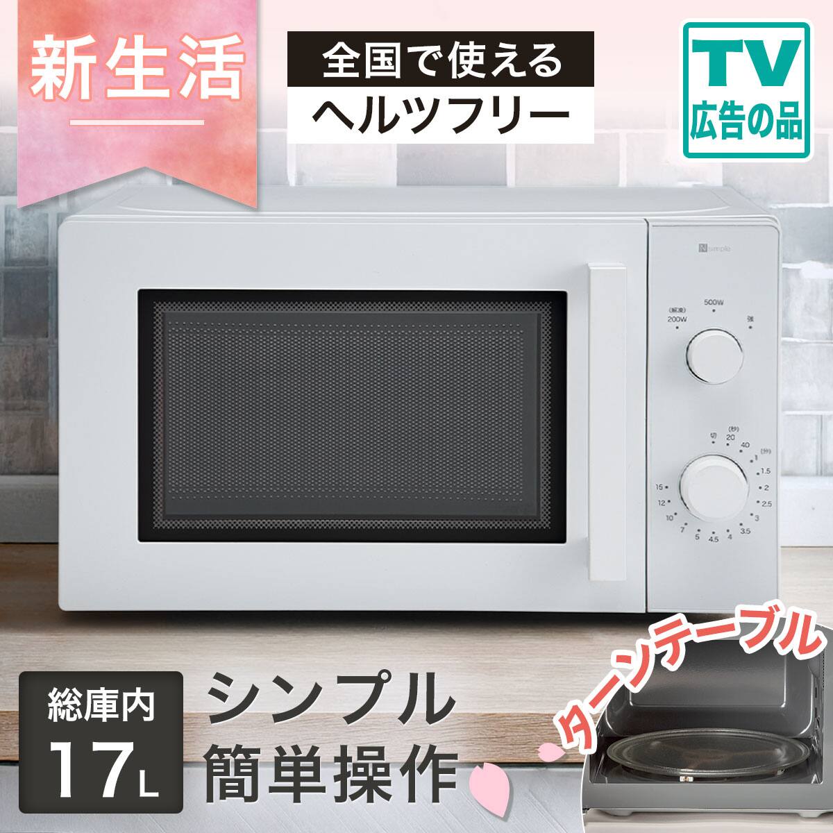 電子レンジ ホワイト | ニトリネット【公式】 家具・インテリア通販