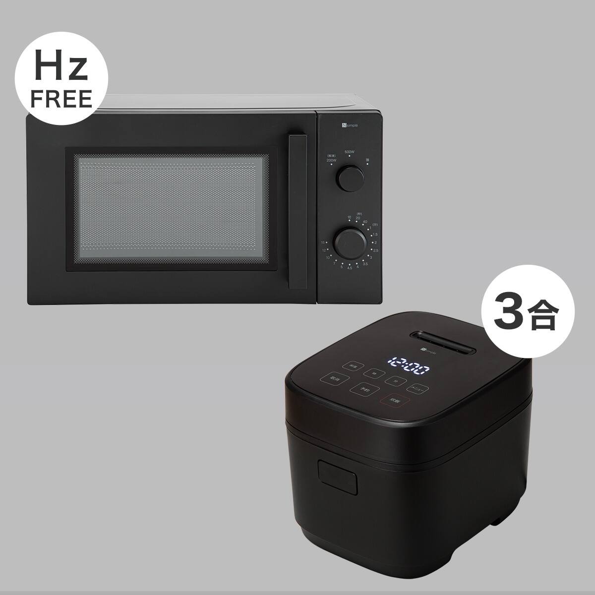 小型家電2点セット】ヘルツフリー電子レンジ＋炊飯器セット (ブラック