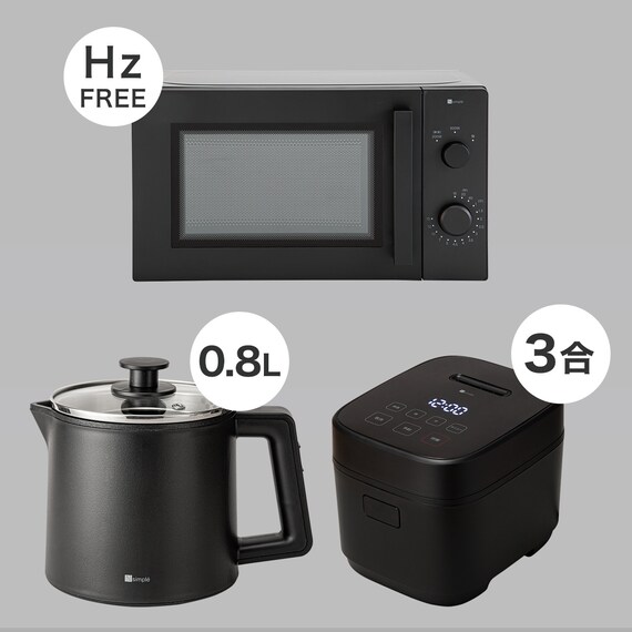 小型家電3点セット】ヘルツフリー電子レンジ＋炊飯器+電気調理ポット 