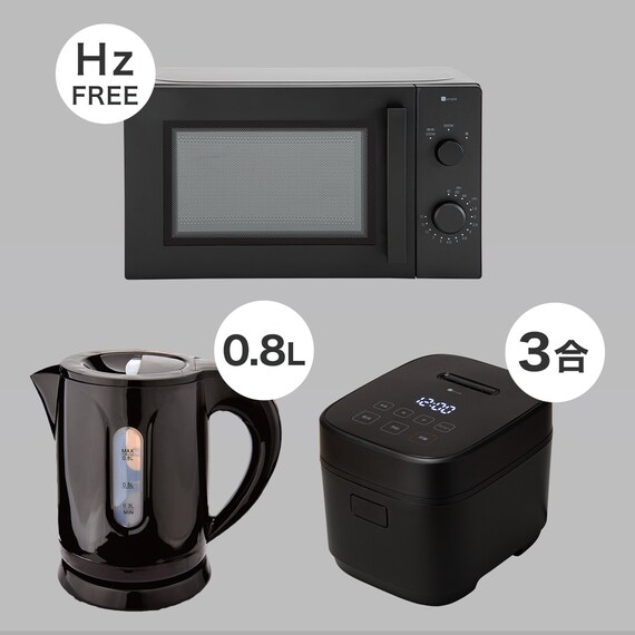 小型家電3点セット】ヘルツフリー電子レンジ＋炊飯器+電気ケトルセット 