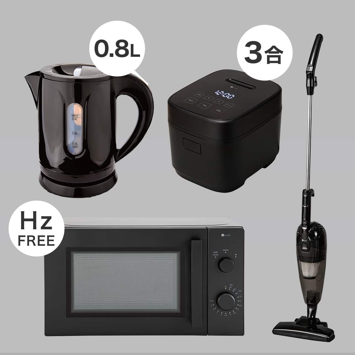おすすめ家電セットにプラス ブラック家電一覧 | ニトリネット【公式